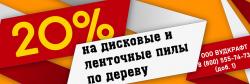 Акция в поддержку лесопильной отрасли