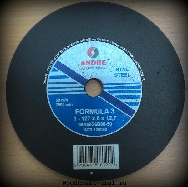 Абразивный круг (127х12,7х6) ANDRE FORMULA3