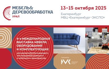 Международная выставка «Мебель&Деревообработка Урал»